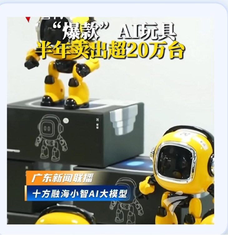幼智AI利用案例03:临沧澄海玩具——升级AI能力半年售出20万台